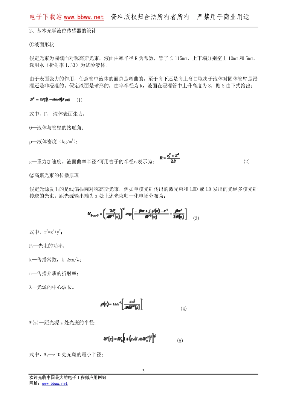 光学液位传感器_第3页
