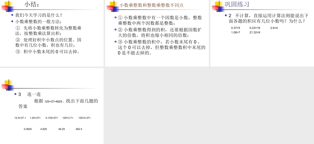 《小数乘整数》ppt课件2
