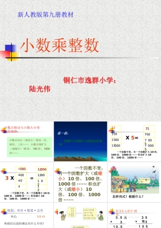 《小数乘整数》ppt课件2