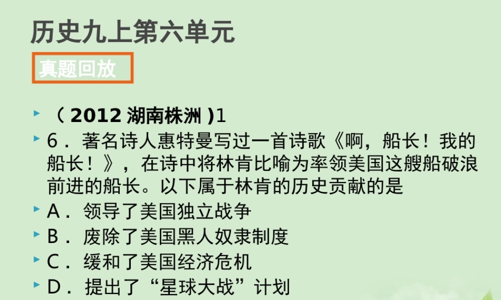 全国各地中考历史试题分册分单元精选汇编 九上 第六单元课件