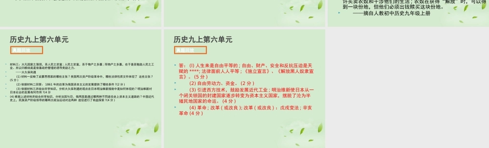 全国各地中考历史试题分册分单元精选汇编 九上 第六单元课件