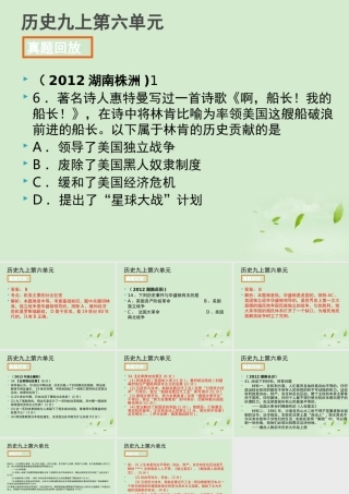 全国各地中考历史试题分册分单元精选汇编 九上 第六单元课件