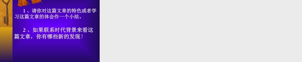 八年级语文海燕课件 鲁教版 课件