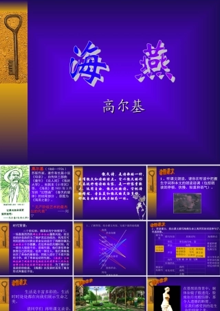 八年级语文海燕课件 鲁教版 课件