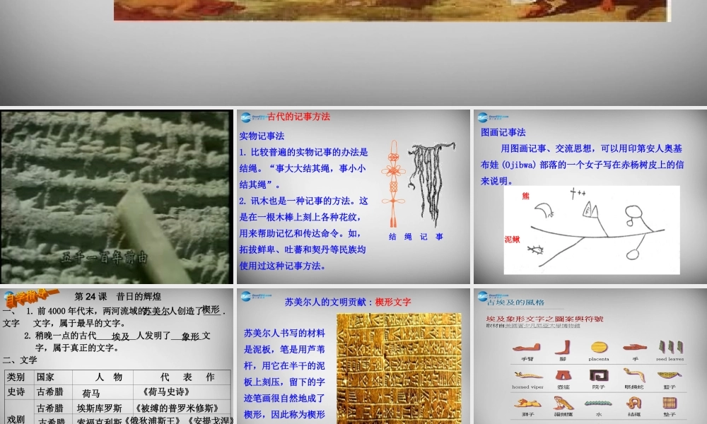 八年级历史下册 第五单元 第24课 昔日的辉煌课件 北师大版 课件