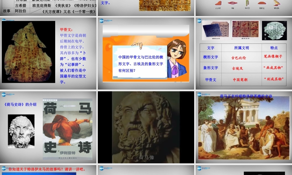 八年级历史下册 第五单元 第24课 昔日的辉煌课件 北师大版 课件