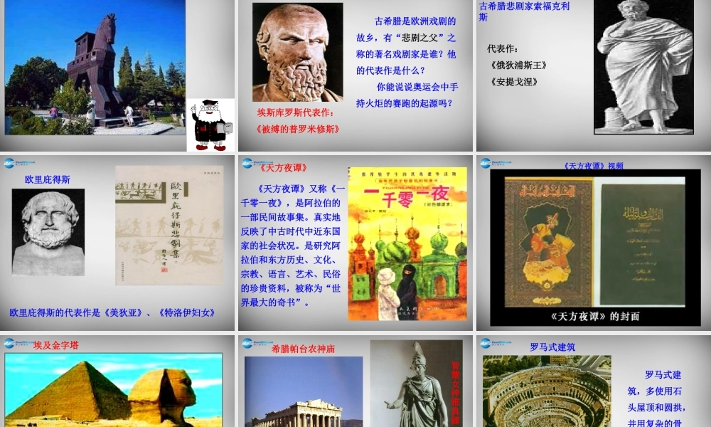 八年级历史下册 第五单元 第24课 昔日的辉煌课件 北师大版 课件