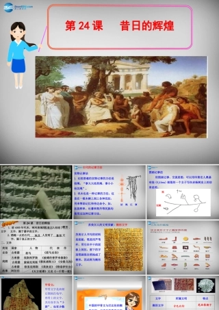 八年级历史下册 第五单元 第24课 昔日的辉煌课件 北师大版 课件