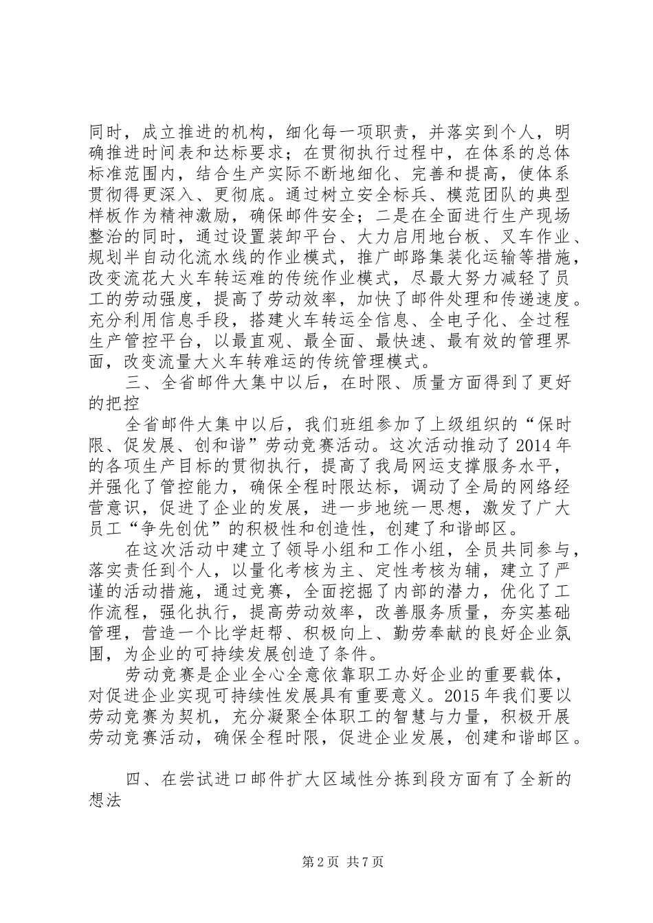 邮区中心局XX年年度工作计划_第2页