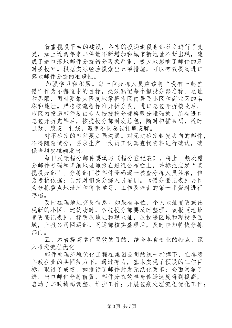 邮区中心局XX年年度工作计划_第3页