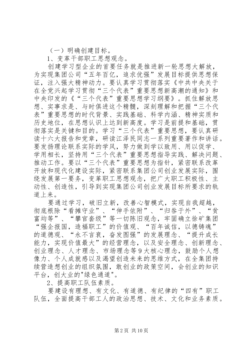 煤矿创建学习型企业工作规划_第2页