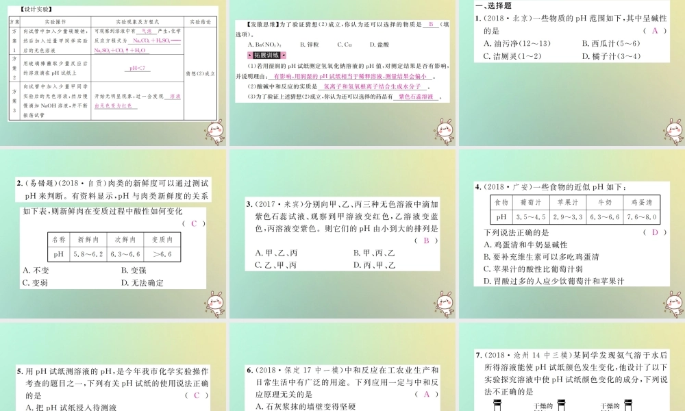 中考化学复习 主题一 身边的化学物质 第7讲 酸和碱的中和反应课件