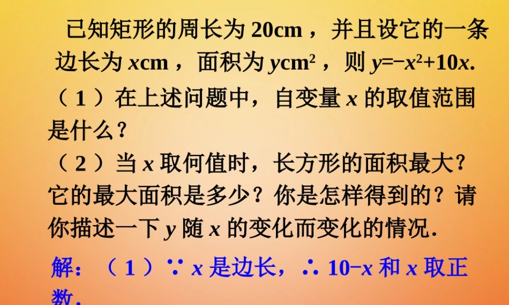 九年级数学下册 22 二次函数的图象与性质拓展1素材 (新版)北师大版 素材