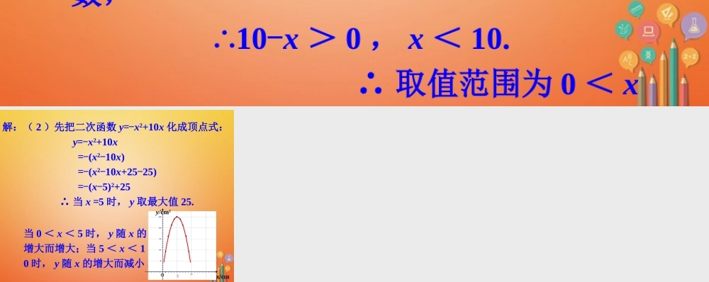 九年级数学下册 22 二次函数的图象与性质拓展1素材 (新版)北师大版 素材