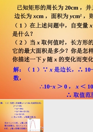 九年级数学下册 22 二次函数的图象与性质拓展1素材 (新版)北师大版 素材