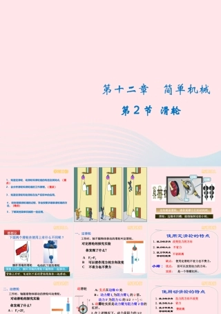 八年级物理下册 12.2滑轮课件 (新版)新人教版 课件