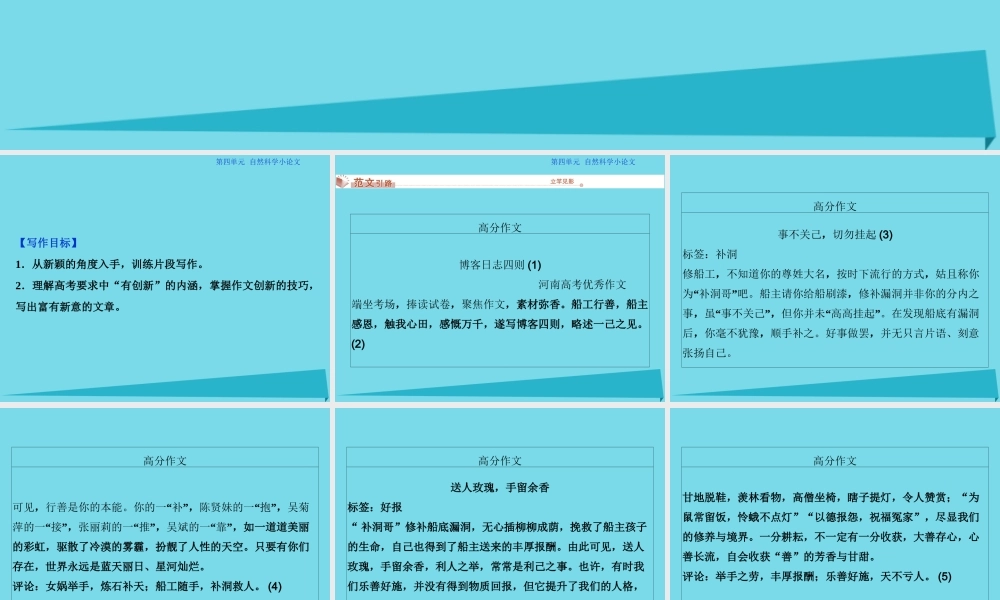 优化方案高考语文总复习第四单元自然科学小论文系类写作案四课件新人教版必修5 课件