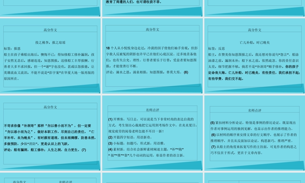 优化方案高考语文总复习第四单元自然科学小论文系类写作案四课件新人教版必修5 课件