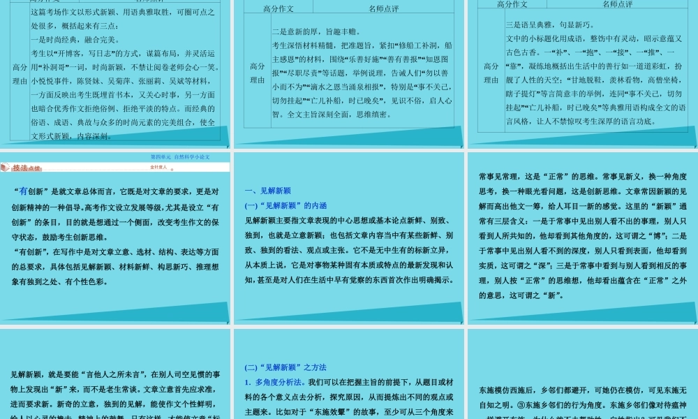 优化方案高考语文总复习第四单元自然科学小论文系类写作案四课件新人教版必修5 课件