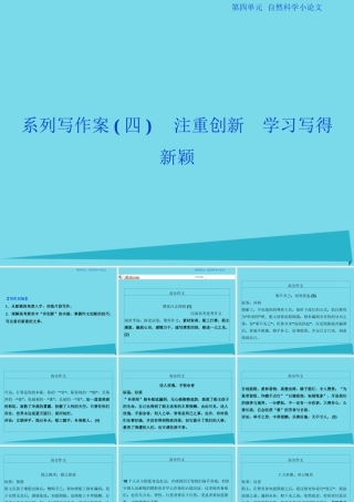 优化方案高考语文总复习第四单元自然科学小论文系类写作案四课件新人教版必修5 课件