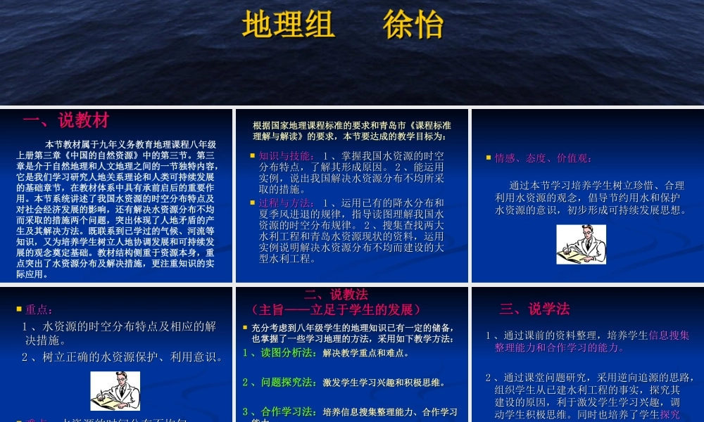 八年级地理 中国的水资源说课课件 湘教版 课件