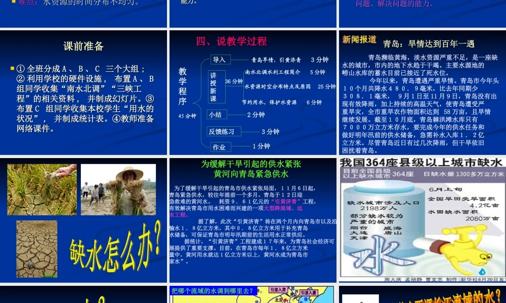 八年级地理 中国的水资源说课课件 湘教版 课件