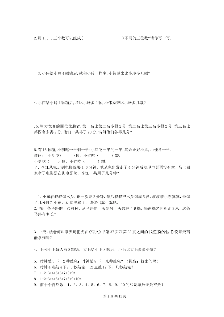 一年级奥数训练题_第2页