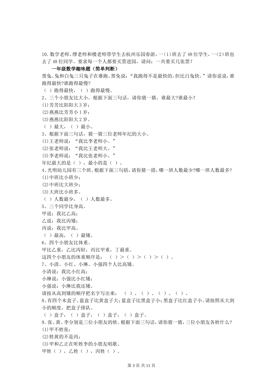 一年级奥数训练题_第3页