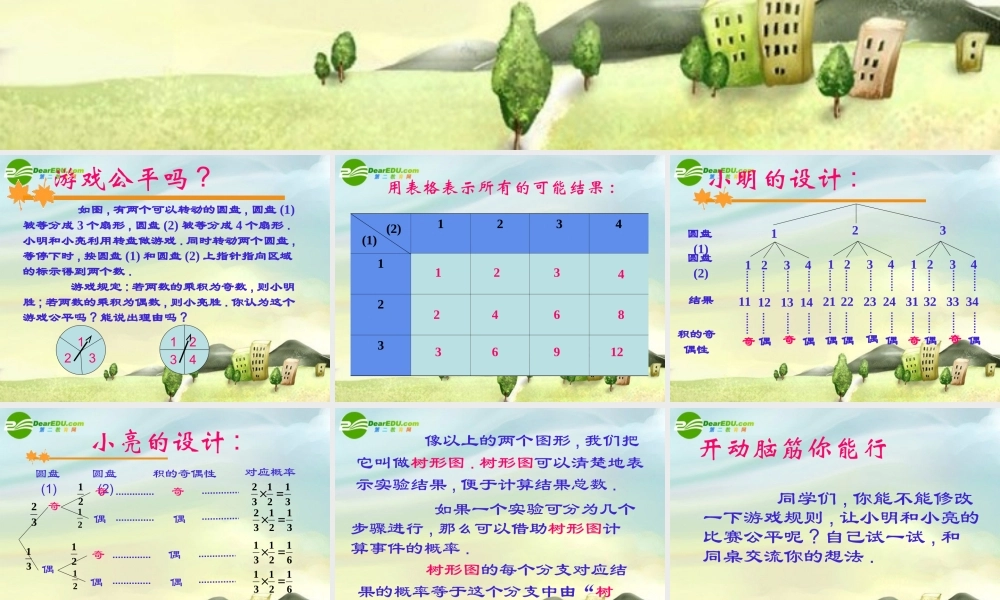 九年级数学上册 332概率树形图课件 冀教版 课件