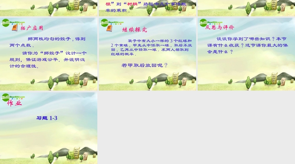 九年级数学上册 332概率树形图课件 冀教版 课件