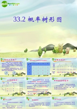 九年级数学上册 332概率树形图课件 冀教版 课件