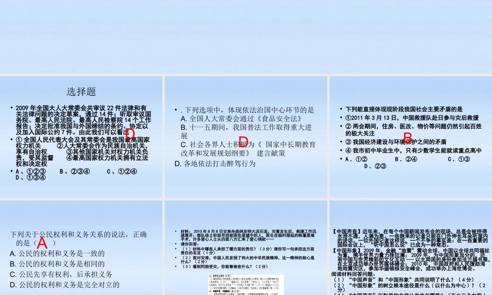 九年级政治 期末复习课件人民版 课件