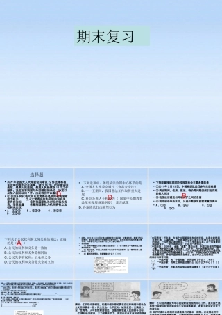 九年级政治 期末复习课件人民版 课件