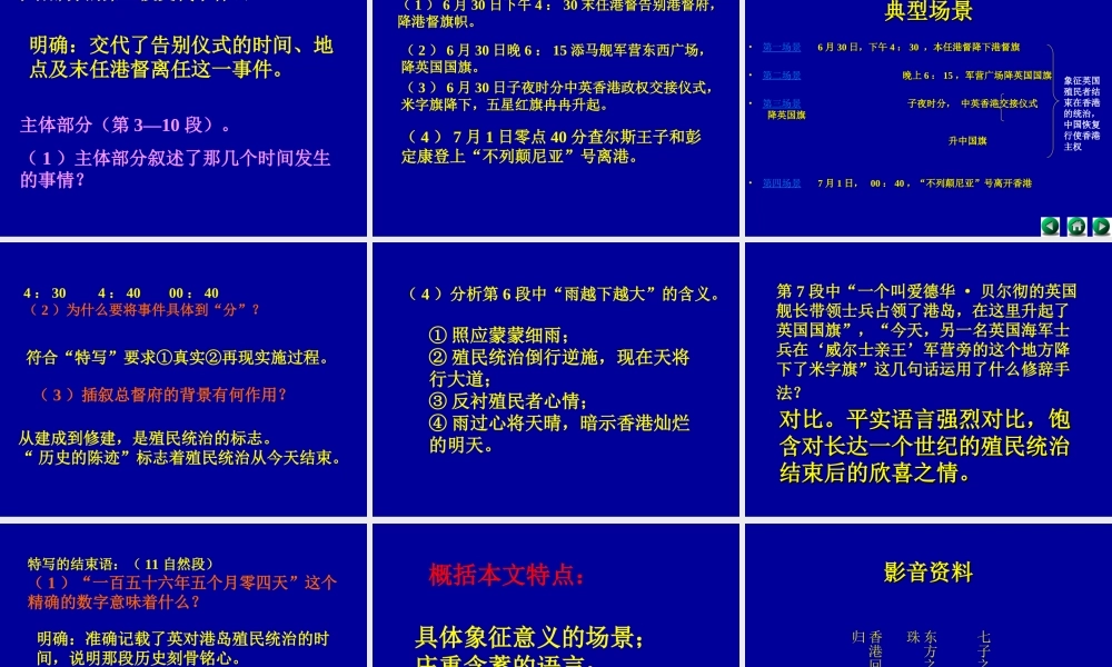 别了，不列颠尼亚课件 9