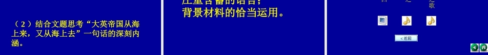 别了，不列颠尼亚课件 9