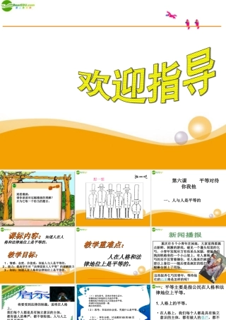 八年级政治上册 人与人是平等的课件 陕教版 课件