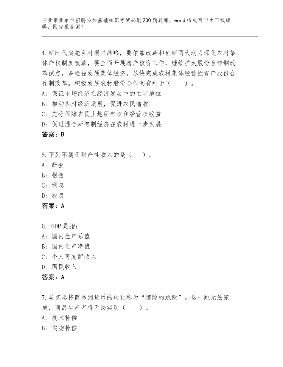 2024年广东省紫金县事业单位招聘公共基础知识考试必刷200题题库（综合题）_第2页