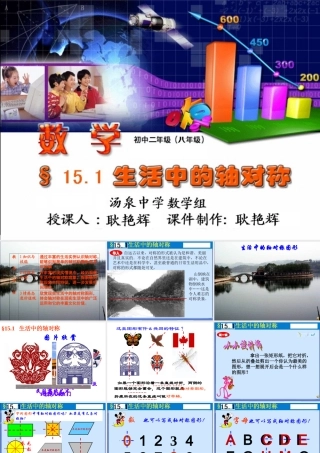 八年级数学上册 15.1生活中的轴对称课件 冀教版 课件