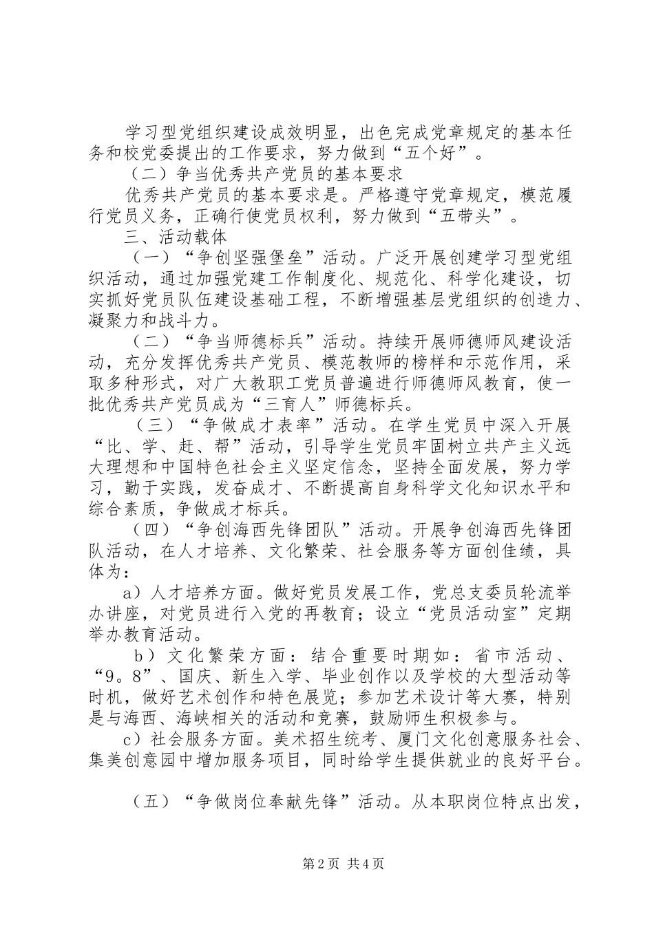 开展创先争优活动实施计划_第2页