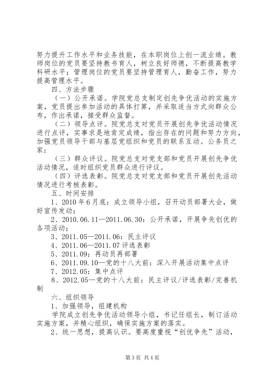 开展创先争优活动实施计划_第3页