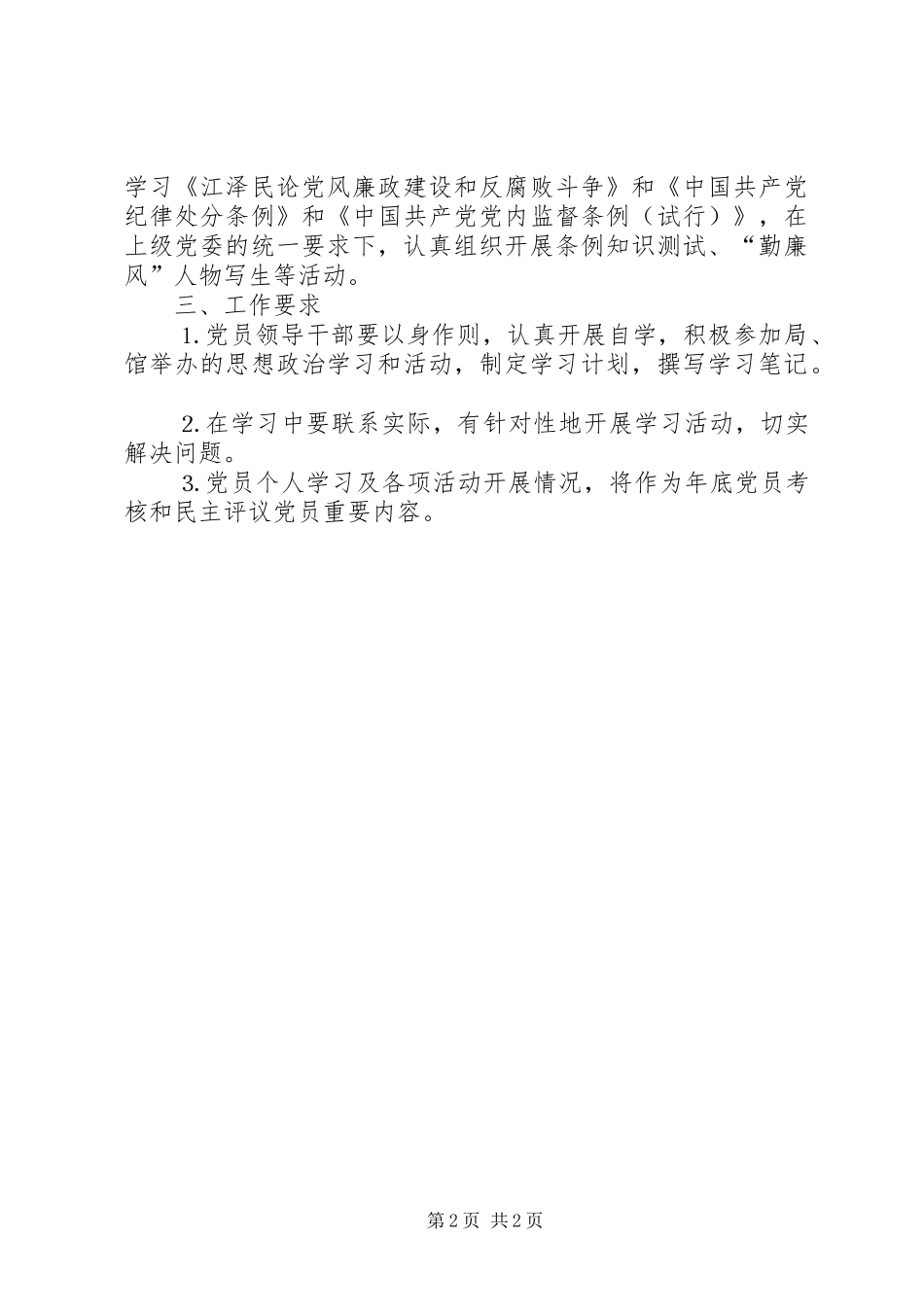 市文化馆××年党员教育工作计划_第2页