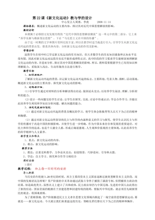 3.5.21《新文化运动》教与学的设计