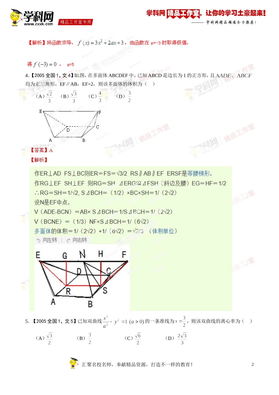 2005年普通高等学校招生全国统一考试(新课标I)文科数学(解析版)(必修-选修Ⅰ)_第2页