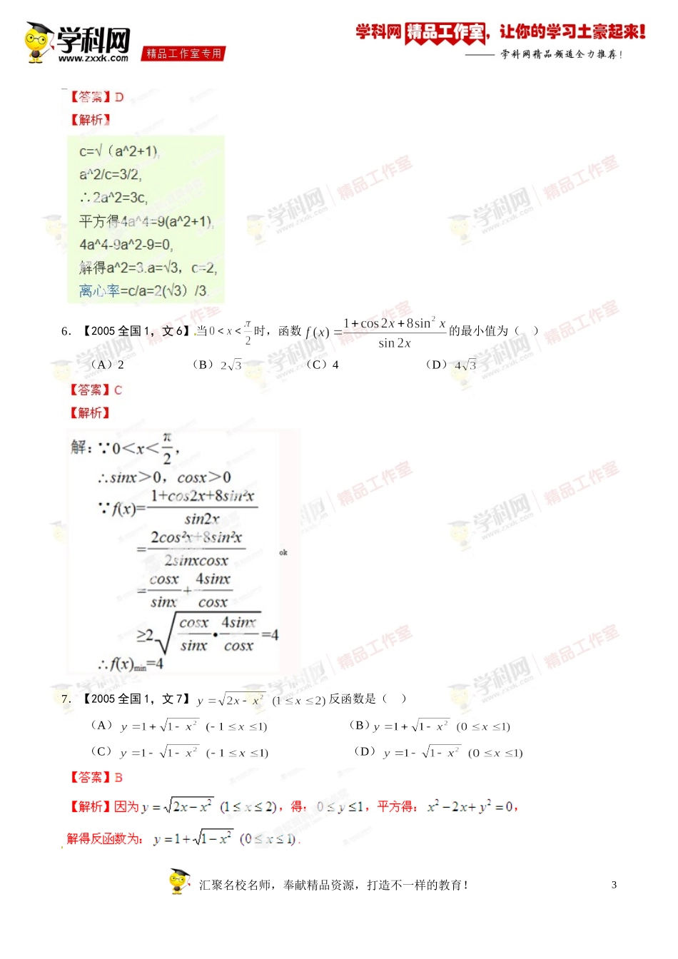 2005年普通高等学校招生全国统一考试(新课标I)文科数学(解析版)(必修-选修Ⅰ)_第3页