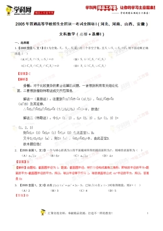2005年普通高等学校招生全国统一考试(新课标I)文科数学(解析版)(必修-选修Ⅰ)
