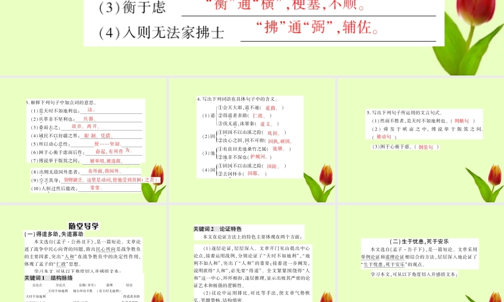 九年级语文下册 第五单元第18课(孟子两章)课件 人教新课标版 课件