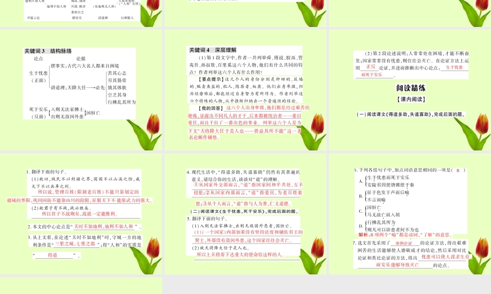 九年级语文下册 第五单元第18课(孟子两章)课件 人教新课标版 课件