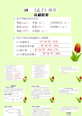 九年级语文下册 第五单元第18课(孟子两章)课件 人教新课标版 课件
