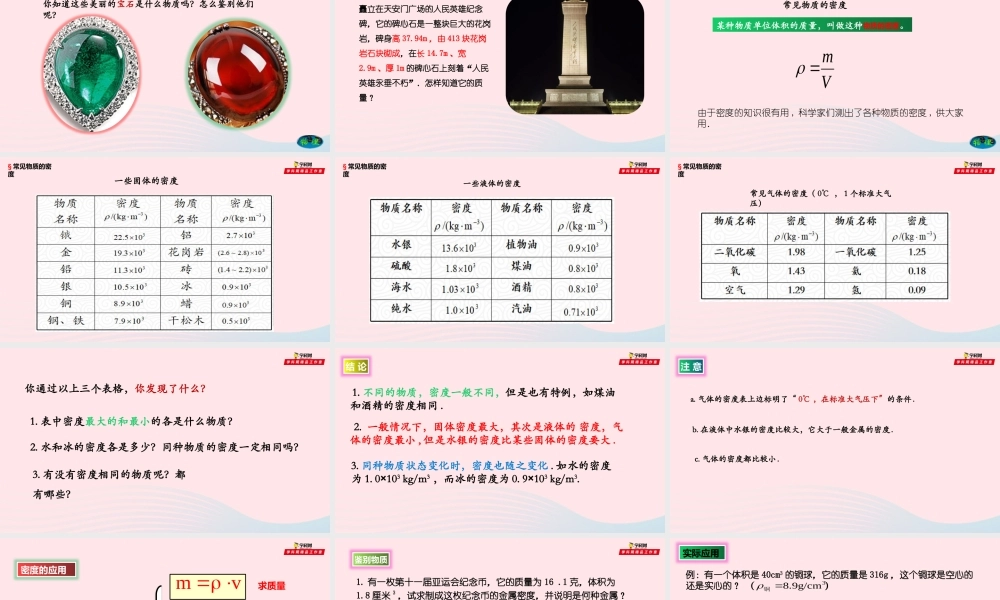 八年级物理全册 5.4 密度知识的应用课件 (新版)沪科版 课件