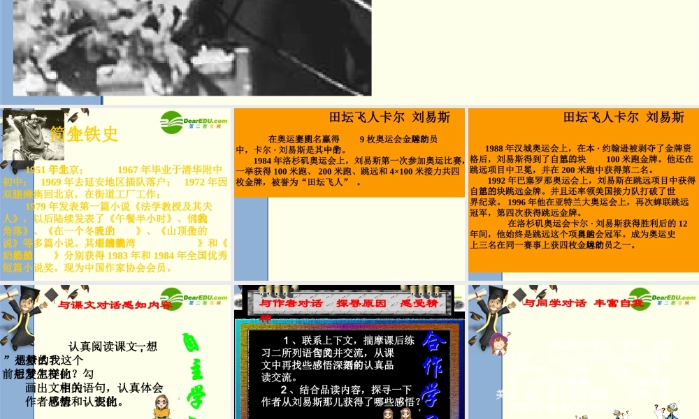 七年级语文上册第15课(我的梦想)课件鲁教版 课件